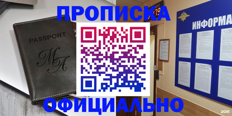 прописка 2025 в Зуевке