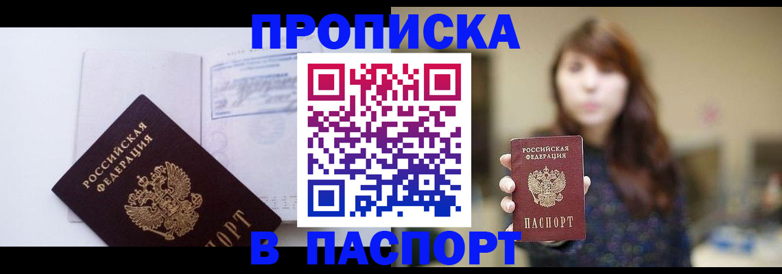 прописка гарантия в Зуевке